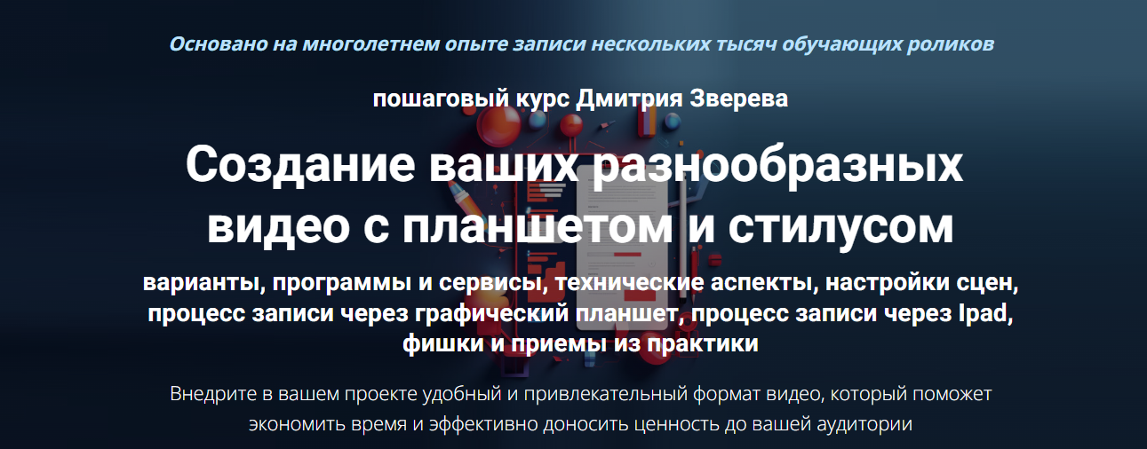 [Дмитрий Зверев] Создание ваших разнообразных виде_0.png